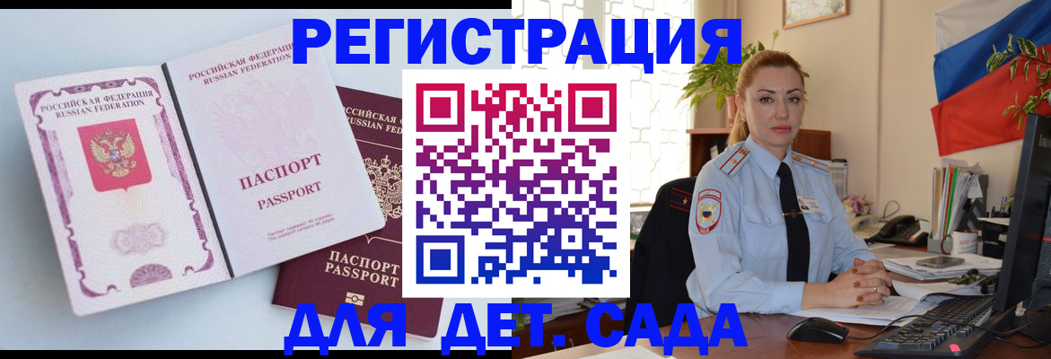 временная регистрация для всех в Беслане
