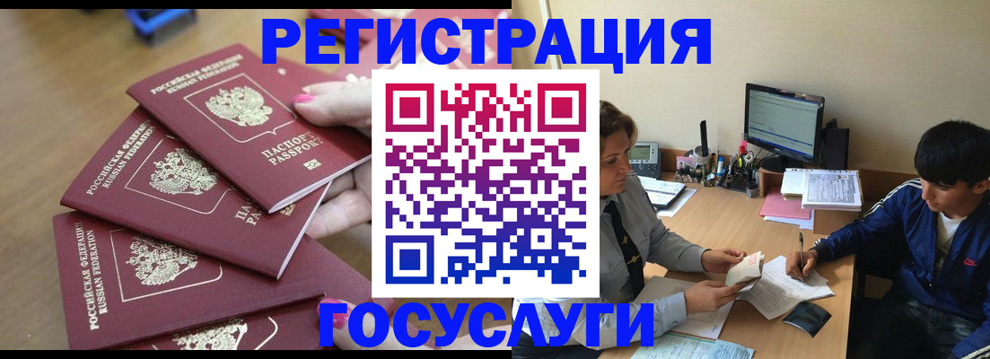 временная регистрация для всех в Беслане