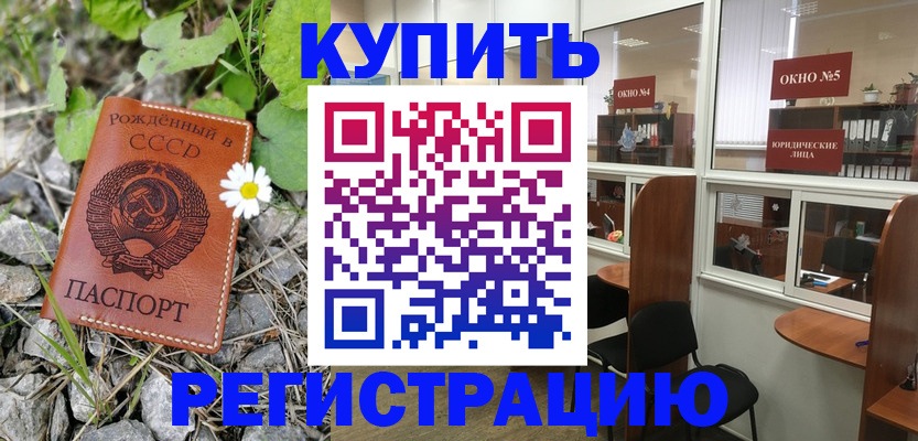 прописка ребенка в Беслане