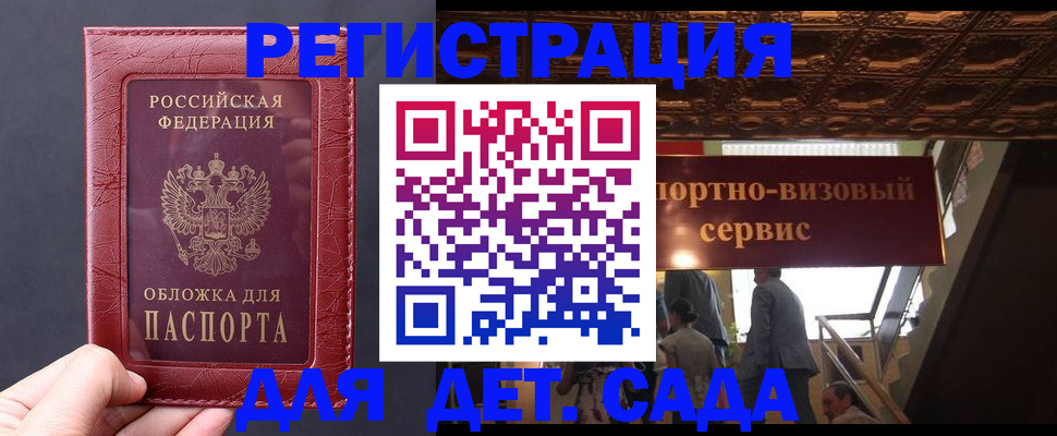 временная регистрация в Беслане