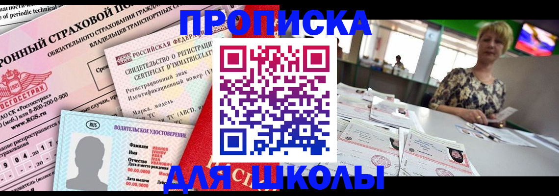 прописка для работы в Беслане