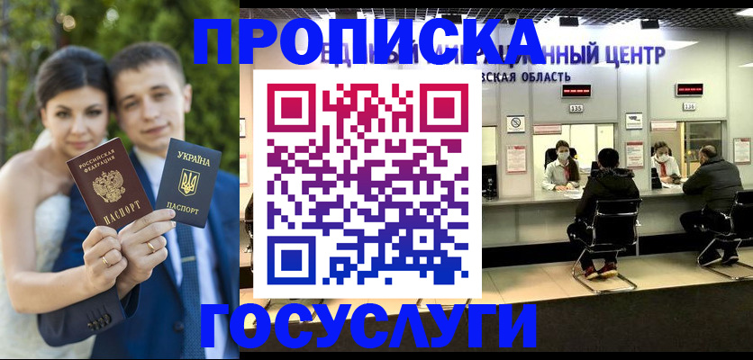 прописка штамп в Беслане