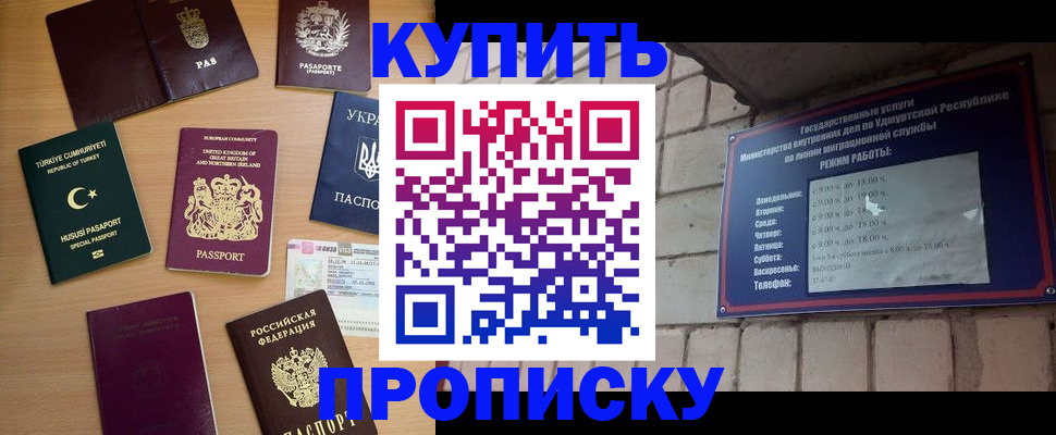 временная регистрация в Беслане