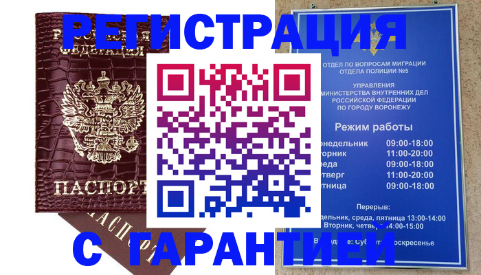 миграционный учет в Беслане