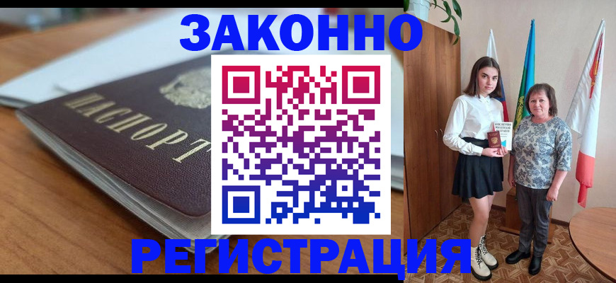 временная прописка в Беслане