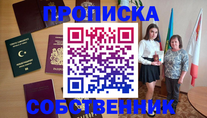 прописка законно в Беслане
