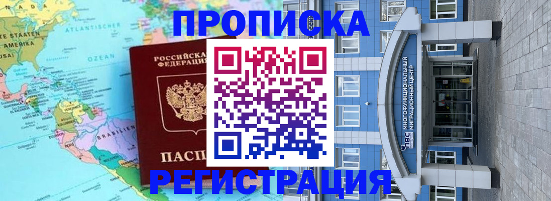 прописка законно в Беслане