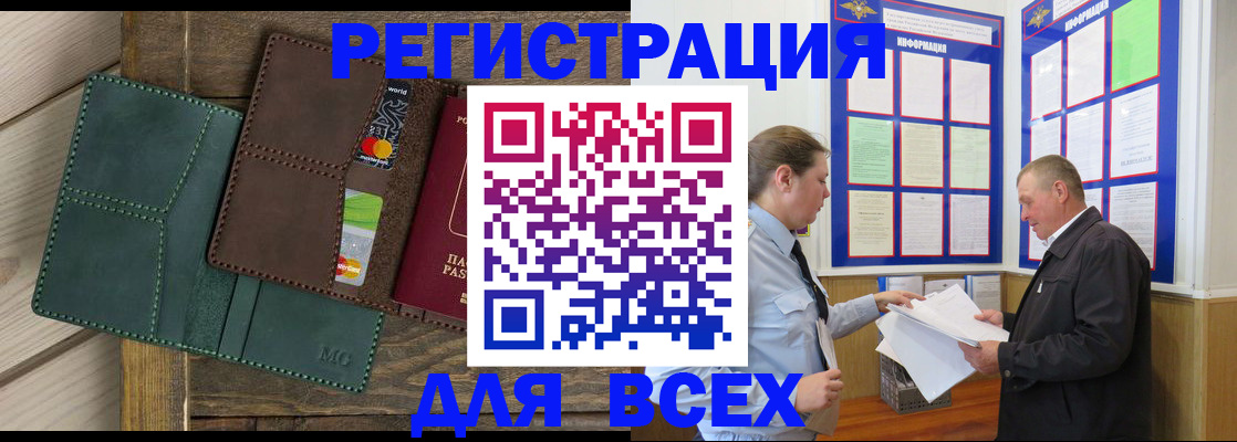 прописка штамп в Беслане